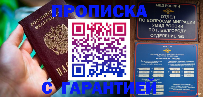 прописка для работы в Пыть-Яхе